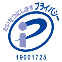カレント自動車株式会社 プライバシーマーク