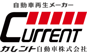 カレント自動車株式会社